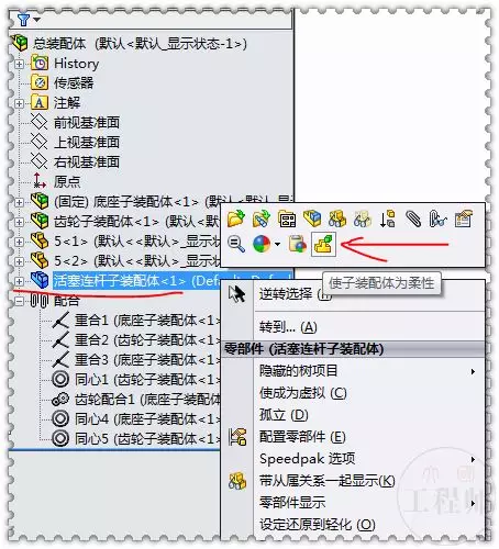 sw装配体旋转